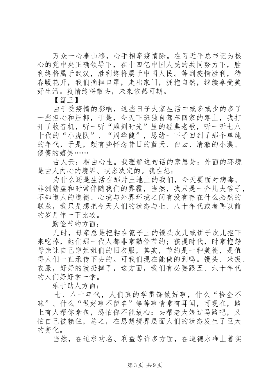 疫情防控心得感悟十篇_第3页