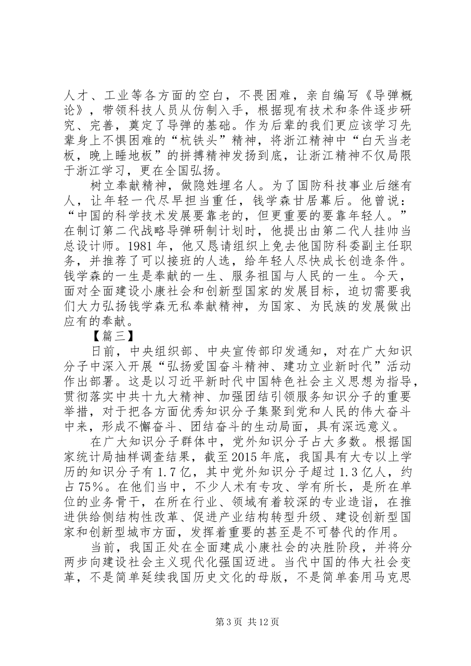 弘扬爱国奋斗精神建功立业新时代心得体会10篇_第3页