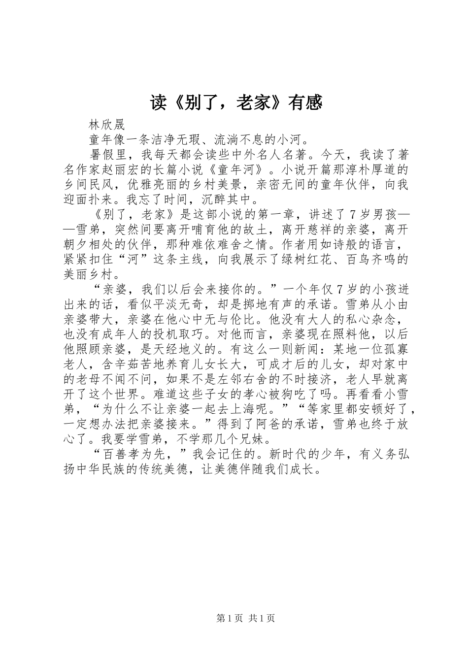 读《别了，老家》有感_第1页
