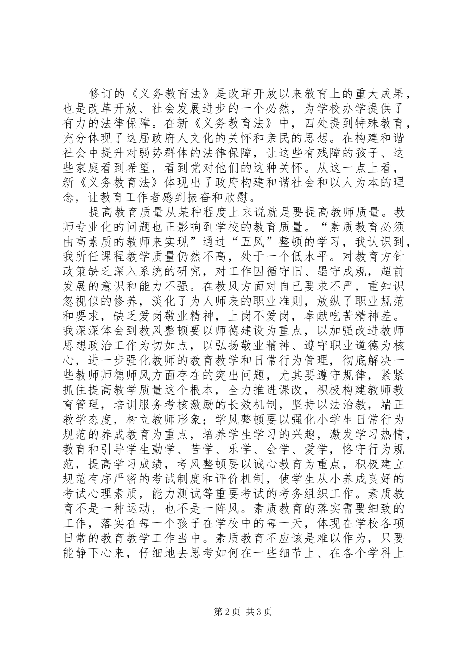 开展“五风”教育整顿活动心得体会[精选多篇]_第2页