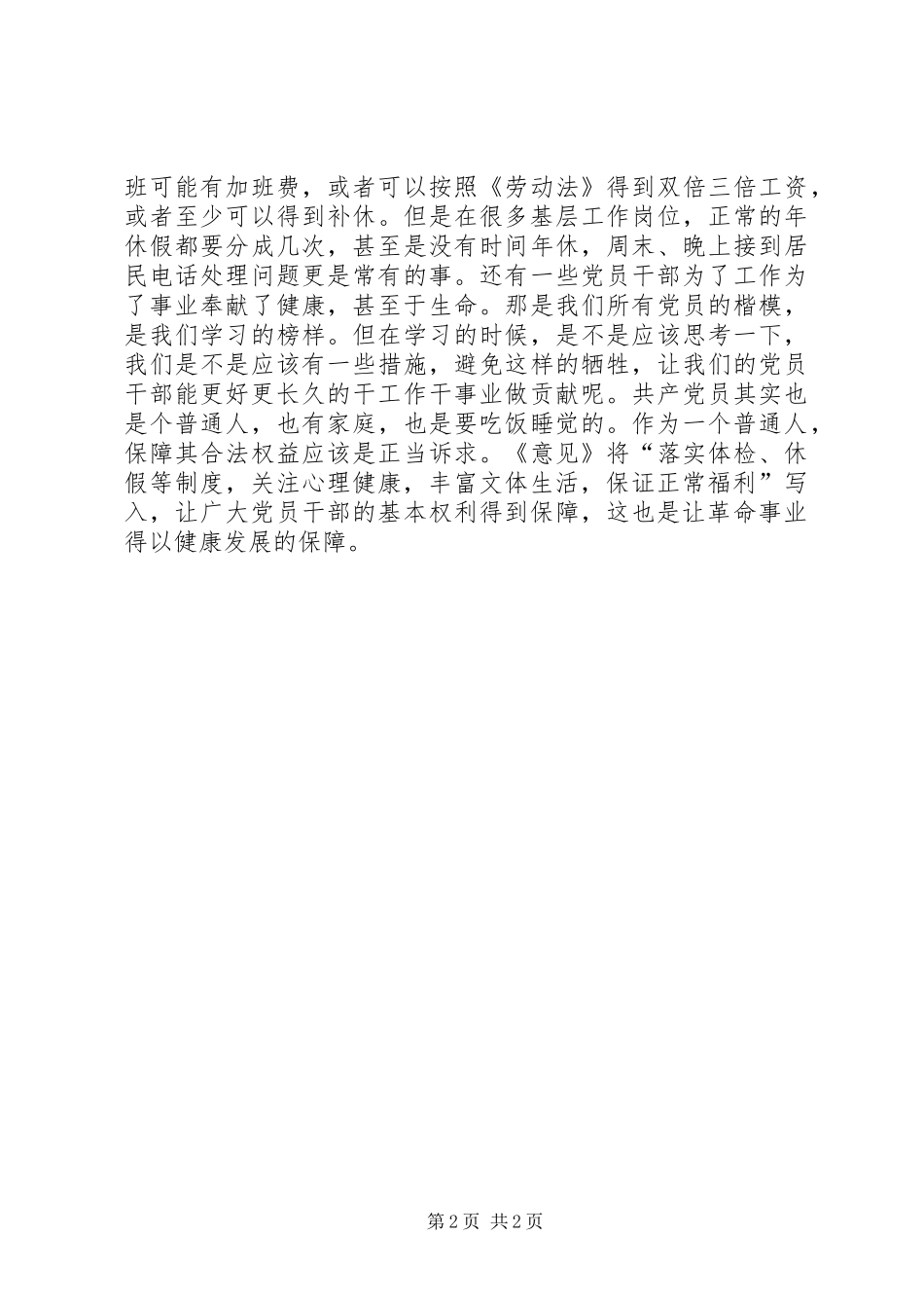 《关于进一步激励广大干部新时代新担当新作为的意见》感想_第2页