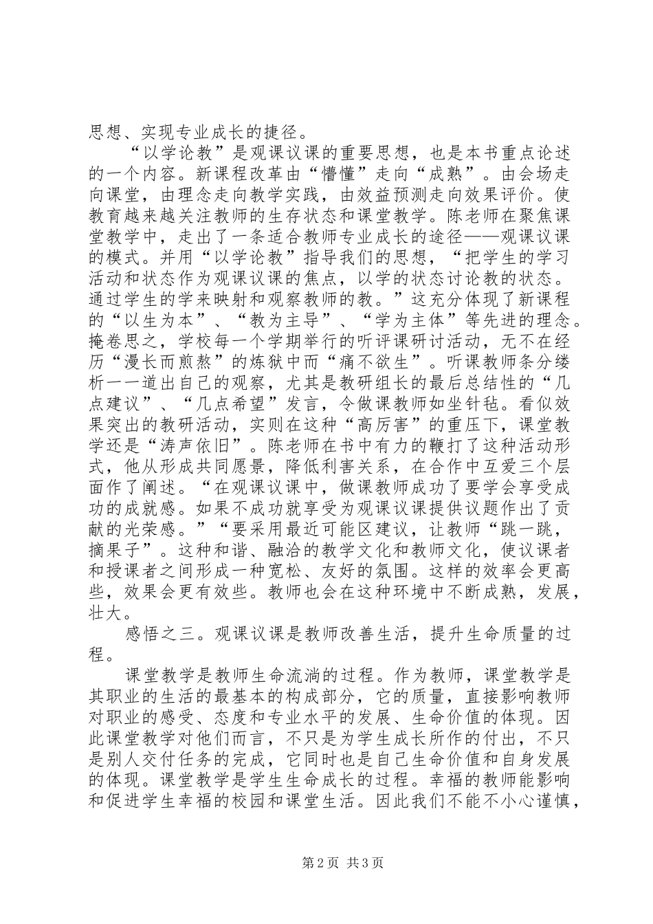 对“观课、议课”的心得体会_第2页