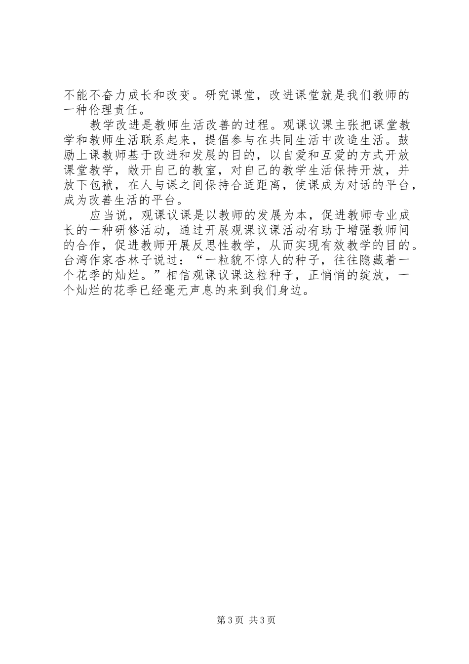 对“观课、议课”的心得体会_第3页
