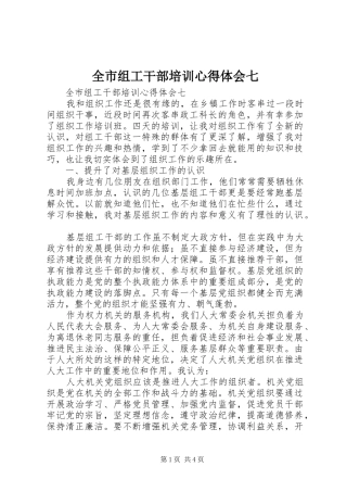 全市组工干部培训心得体会七