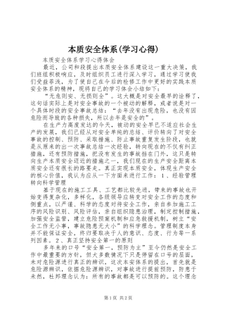 本质安全体系(学习心得)