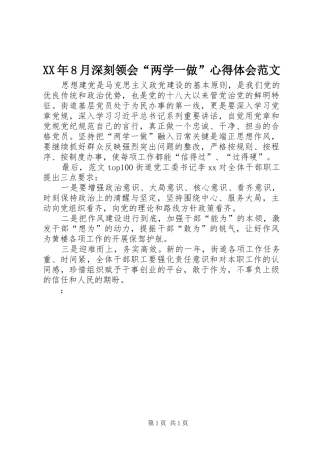 XX年8月深刻领会“两学一做”心得体会范文
