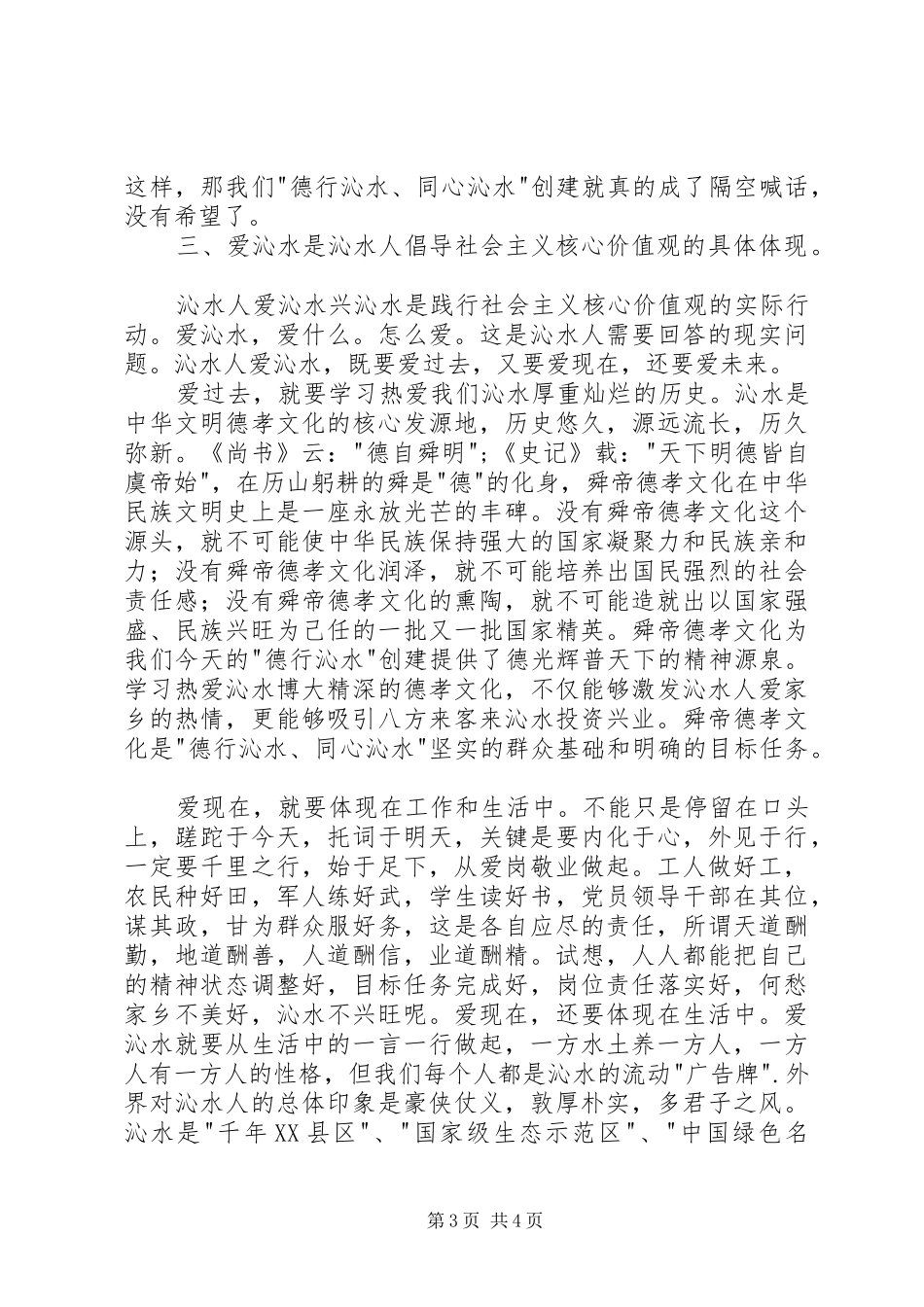 读《你爱沁水吗》有感_第3页