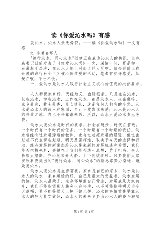 读《你爱沁水吗》有感