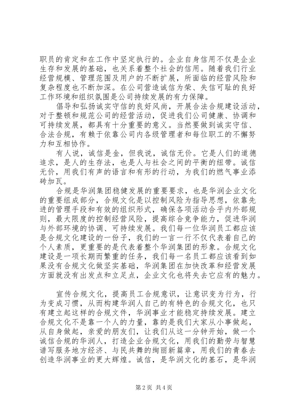 “诚信守信、倡导合规”心得（3篇）_第2页