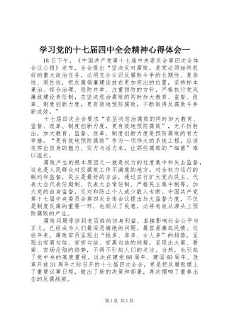 学习党的十七届四中全会精神心得体会一