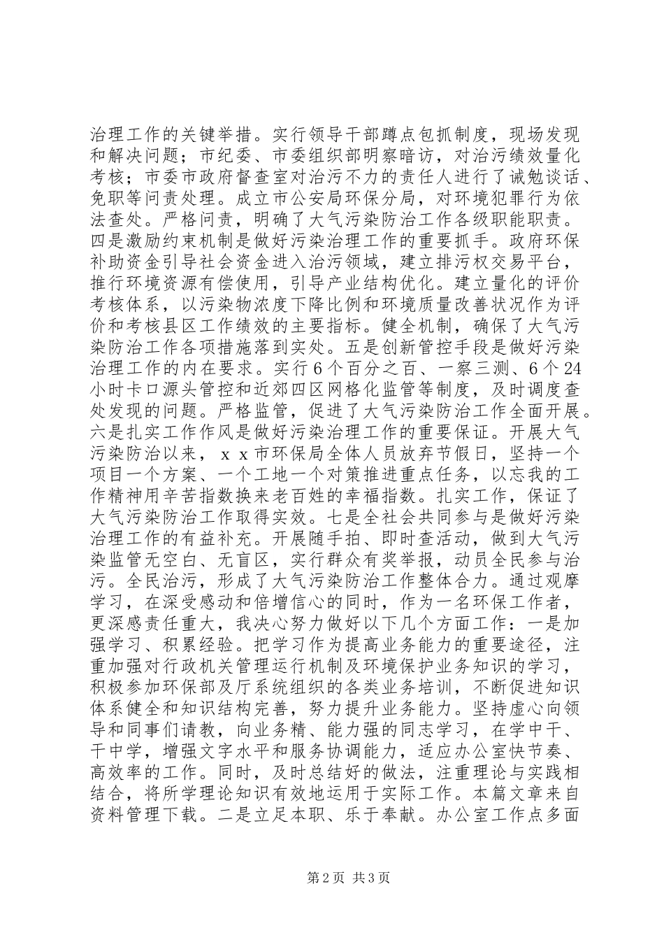 大气污染控制工程感想_第2页