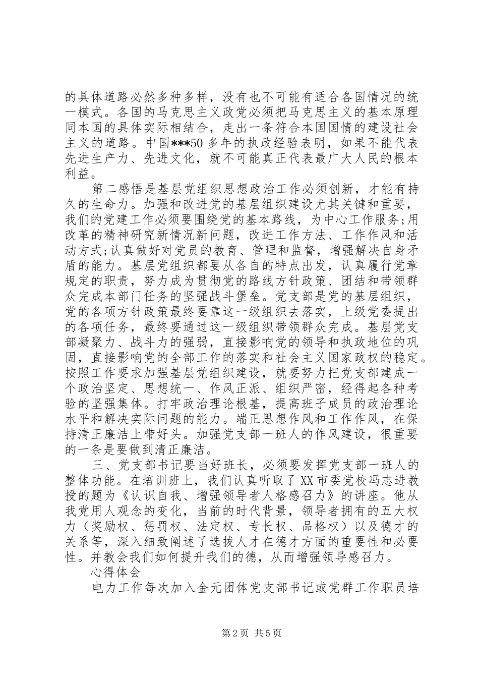 电力工作心得体会_第2页