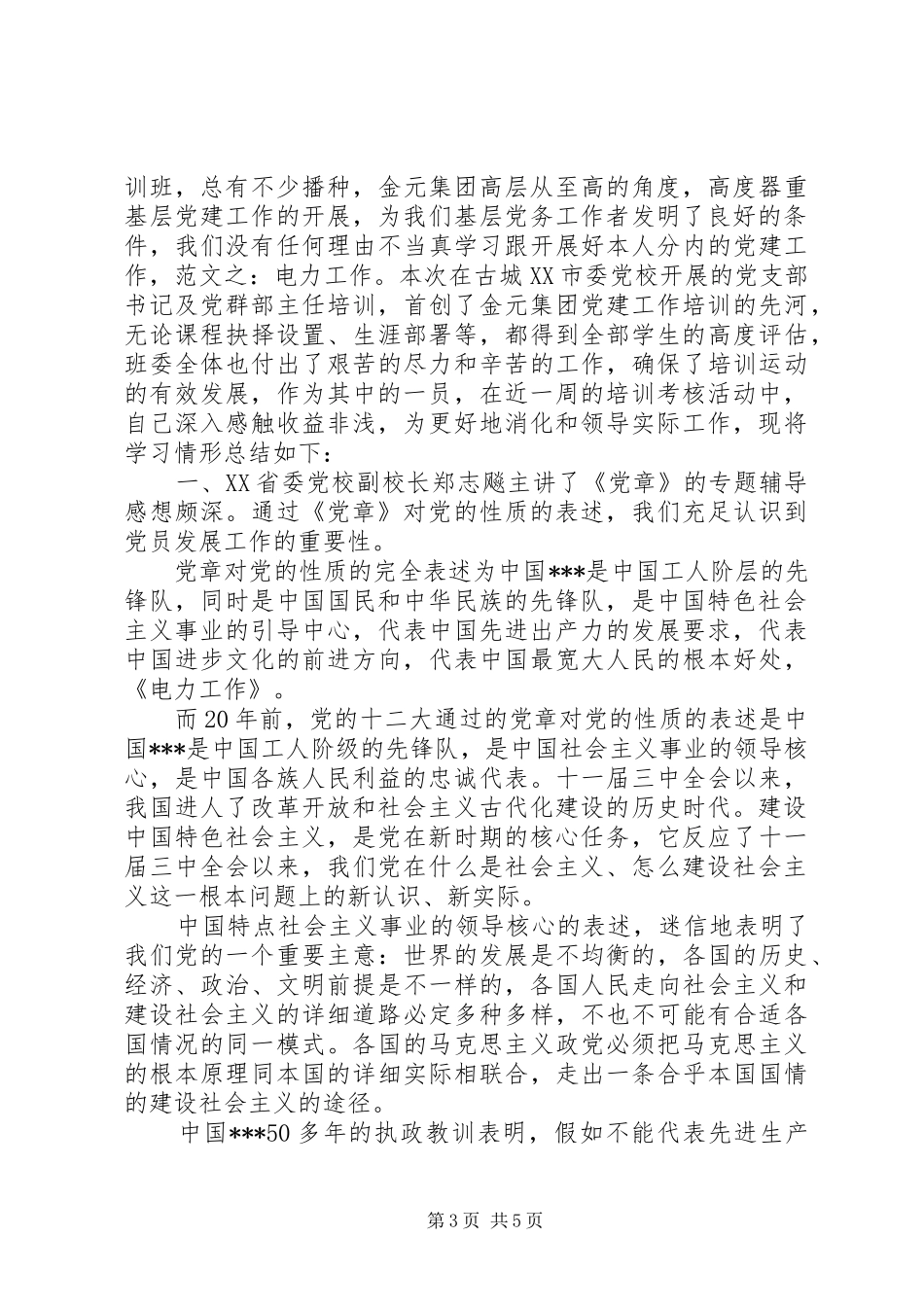 电力工作心得体会_第3页