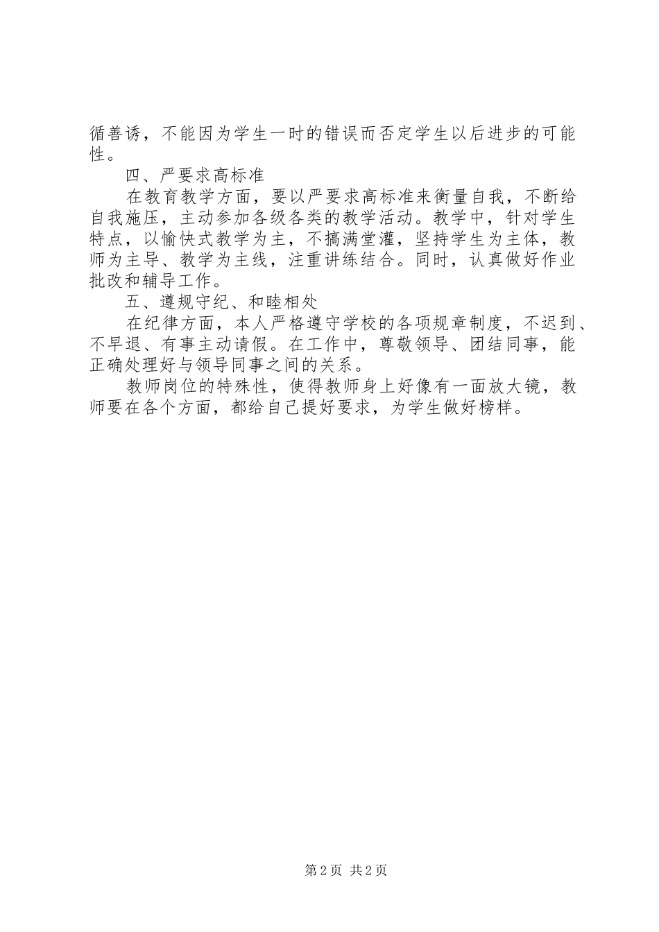 对奖励机制及考核标准的心得体会_第2页