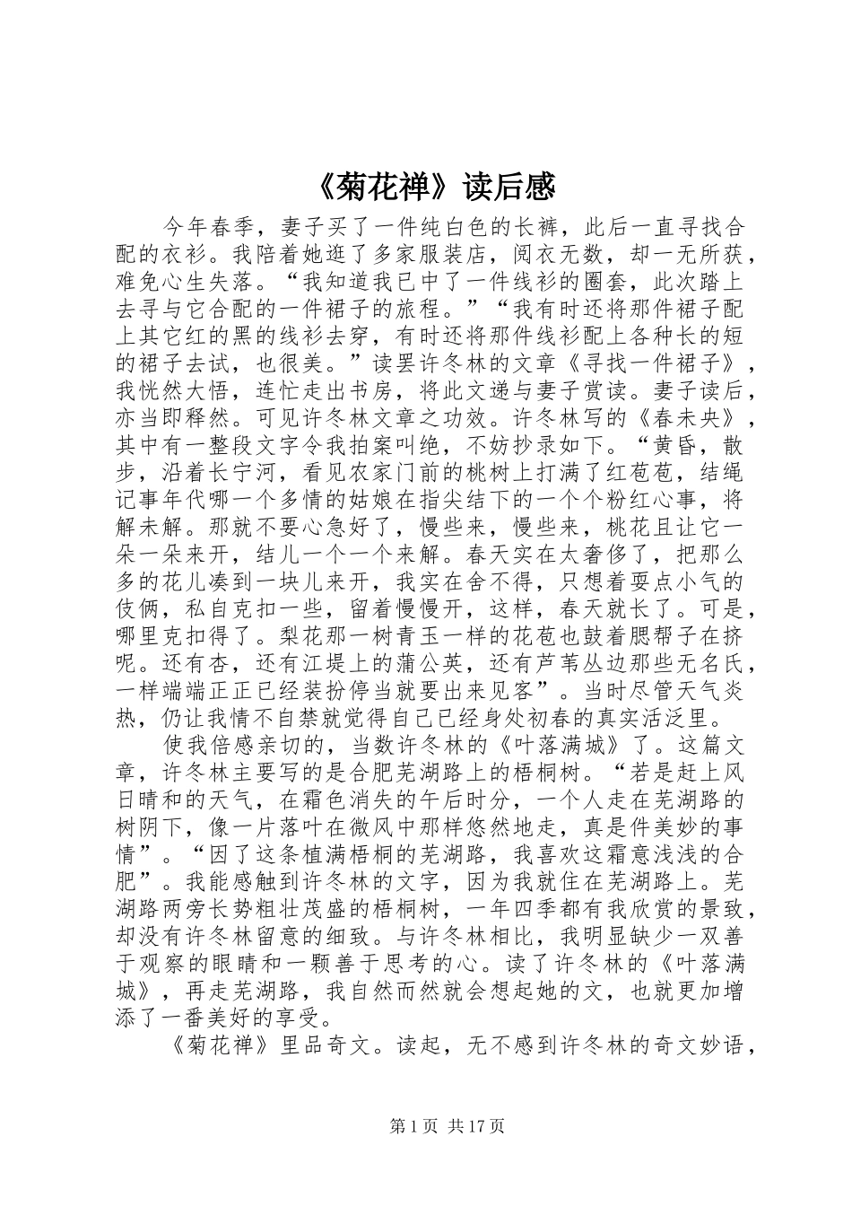 《菊花禅》读后感_第1页