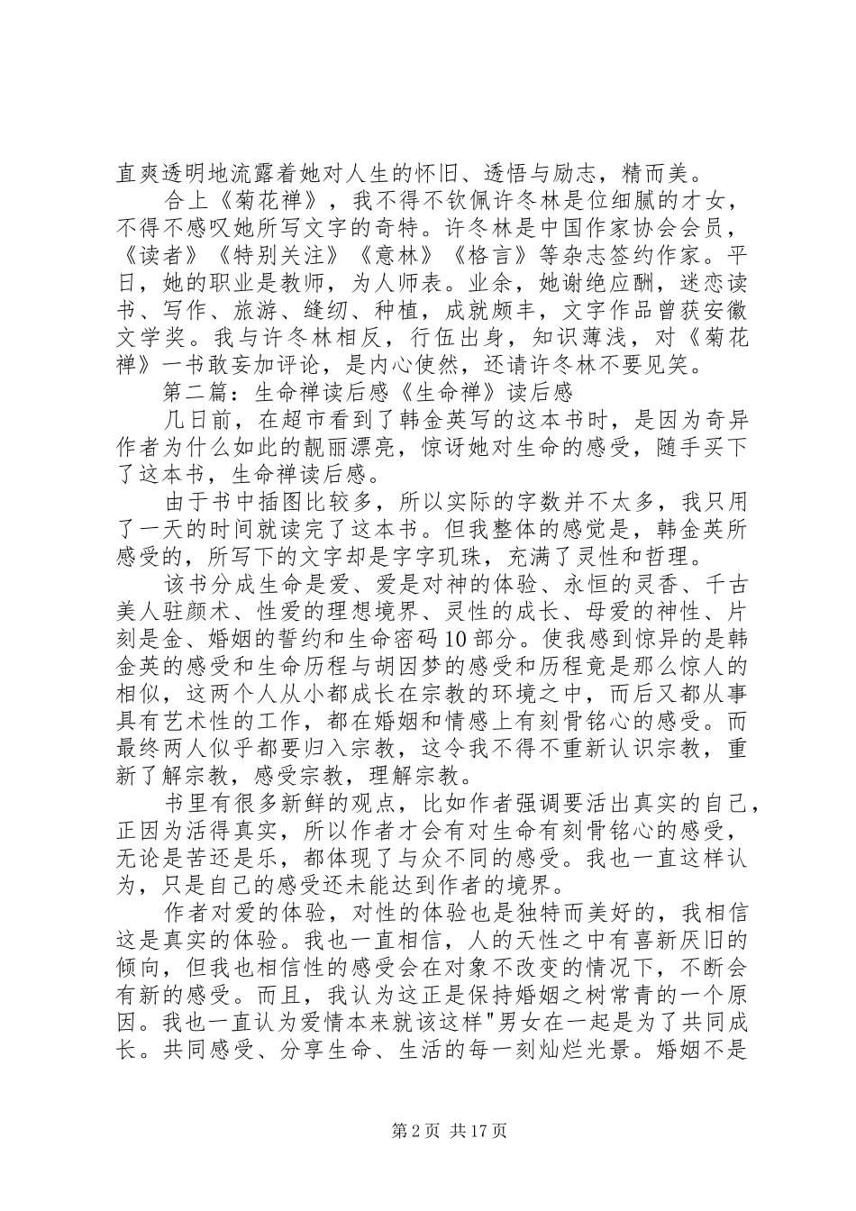 《菊花禅》读后感_第2页