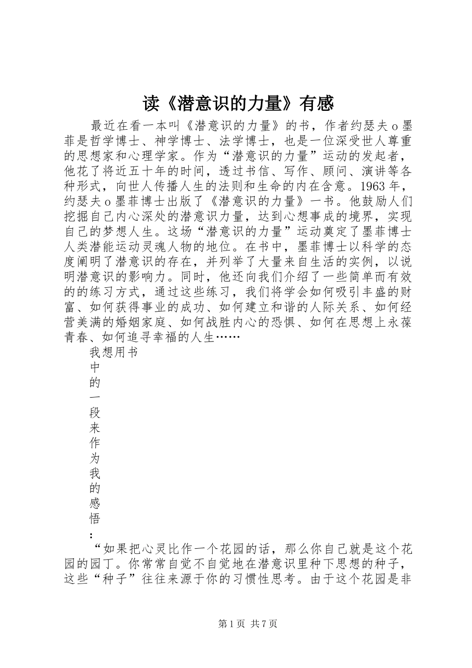 读《潜意识的力量》有感_第1页