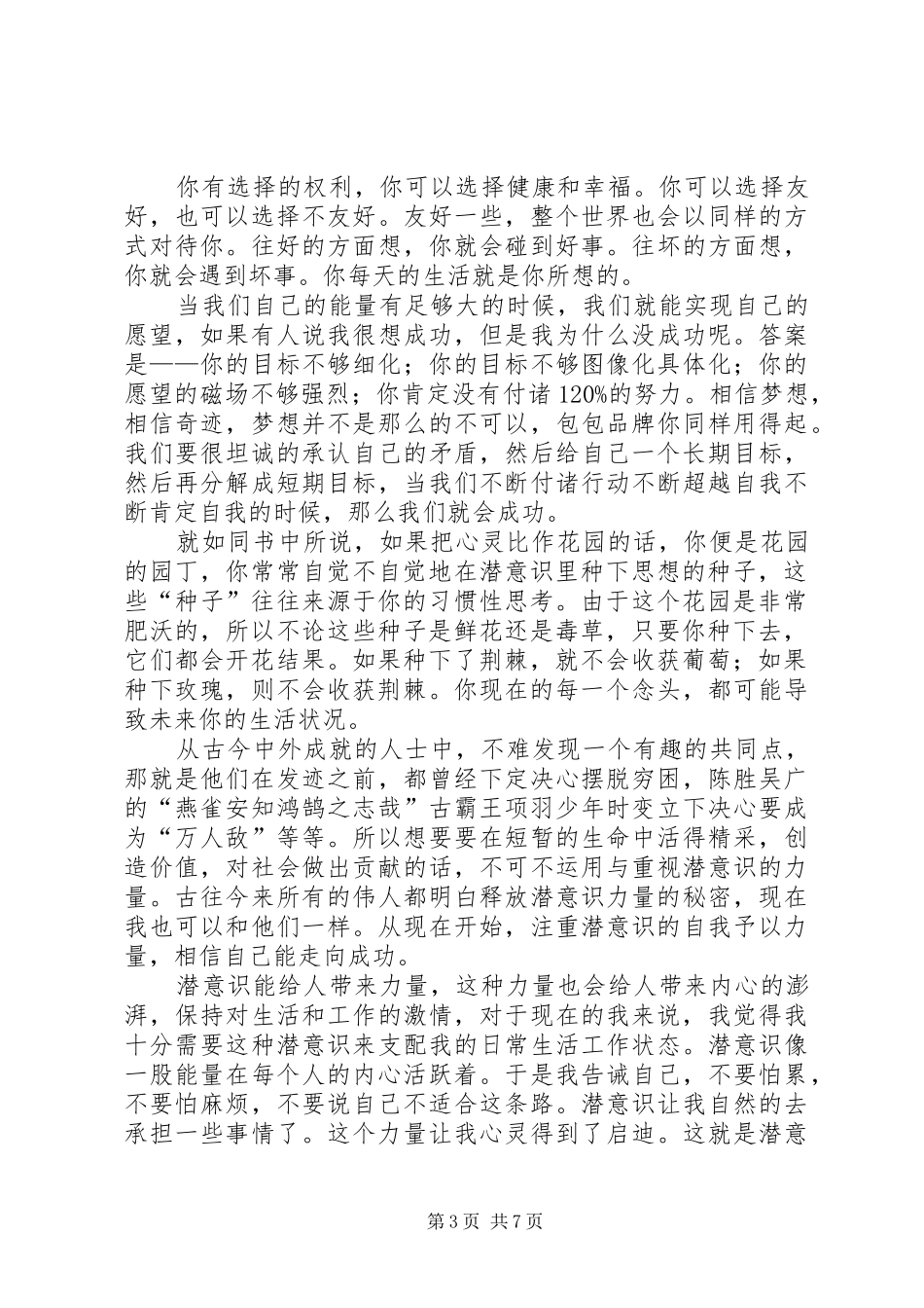 读《潜意识的力量》有感_第3页