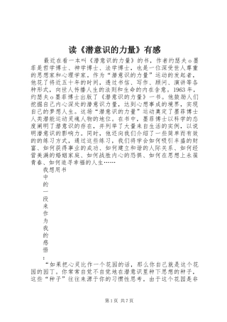 读《潜意识的力量》有感