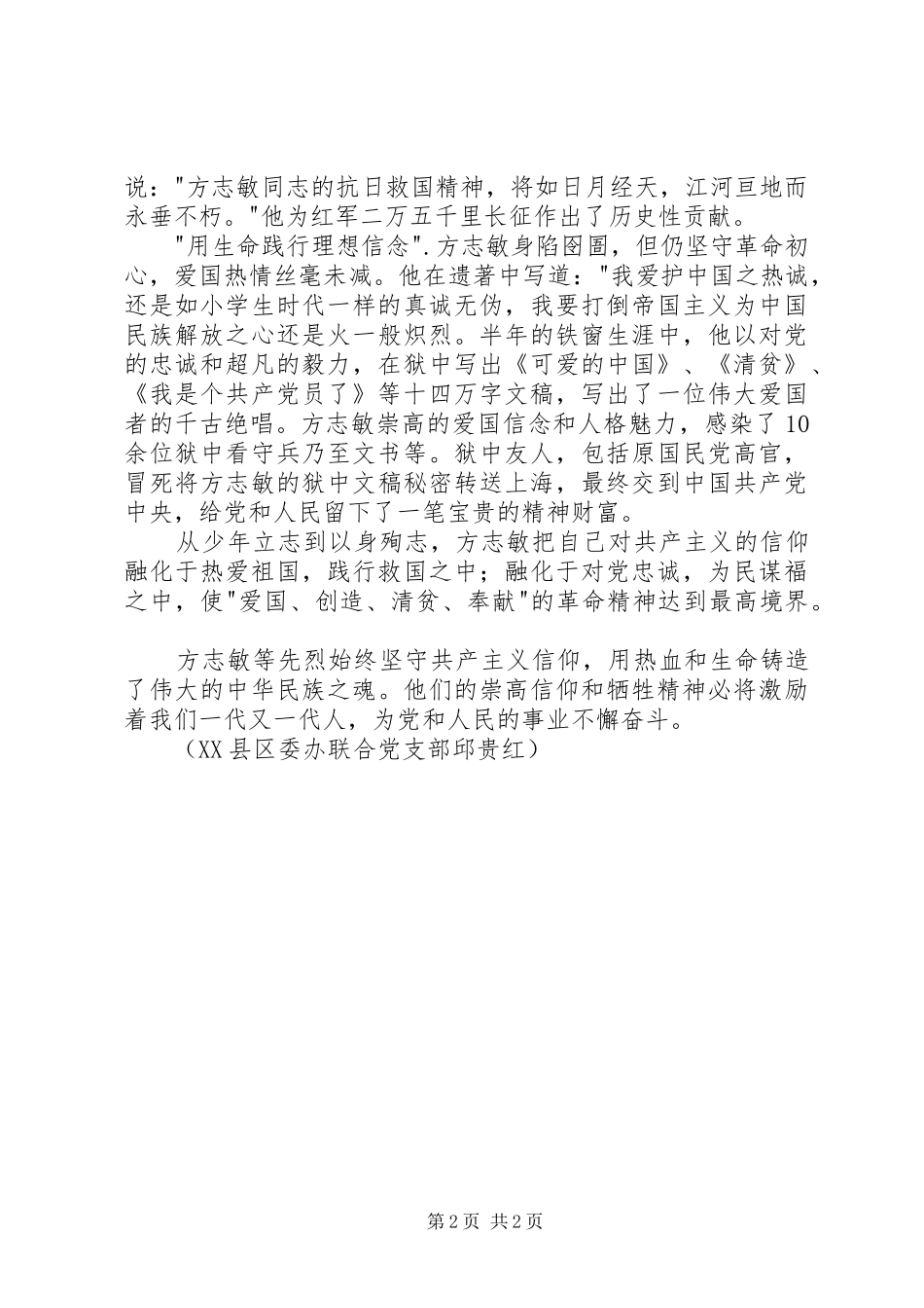 影片《信仰者》观后感心得体会_第2页