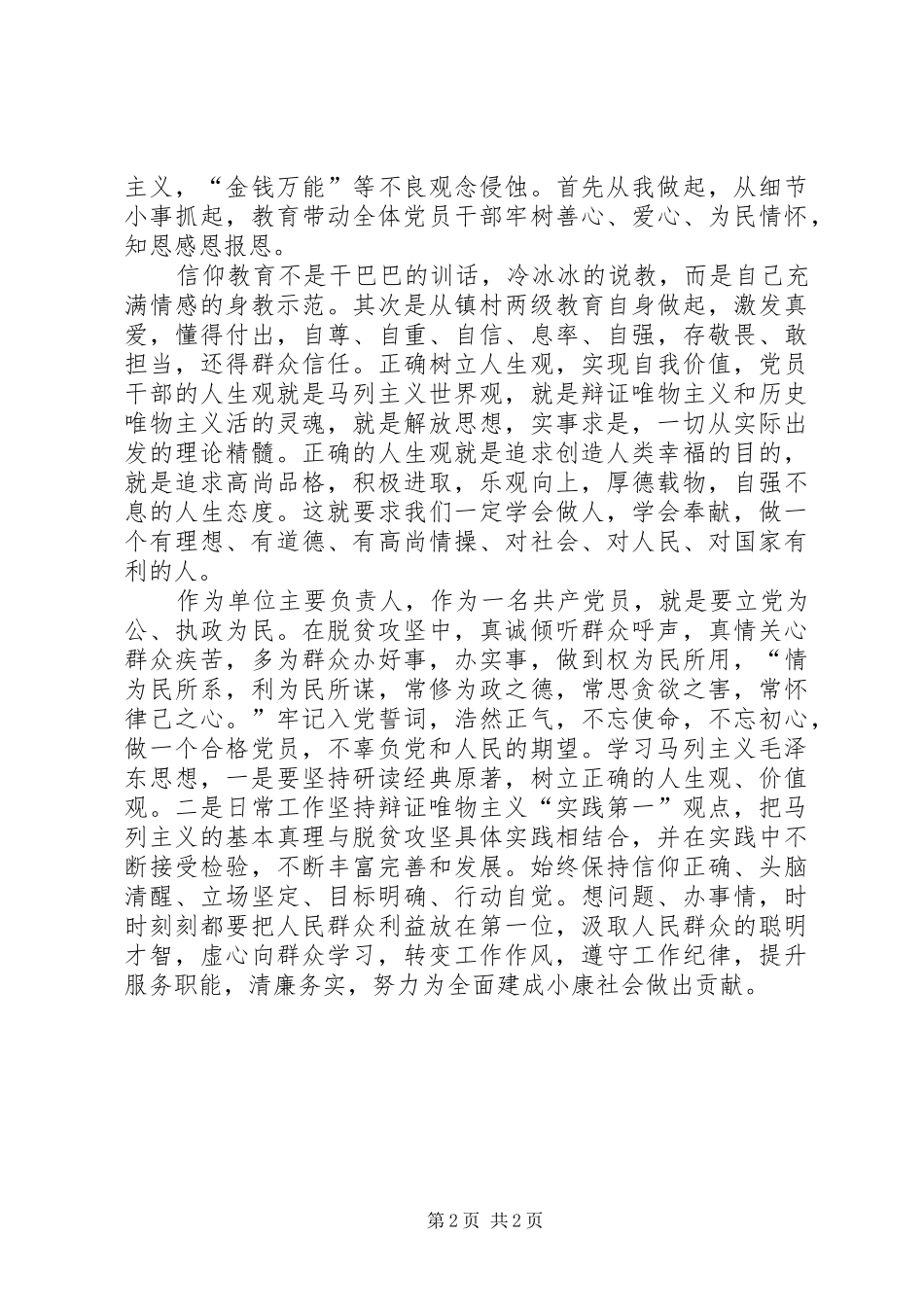 讲堂教育培训心得体会_第2页