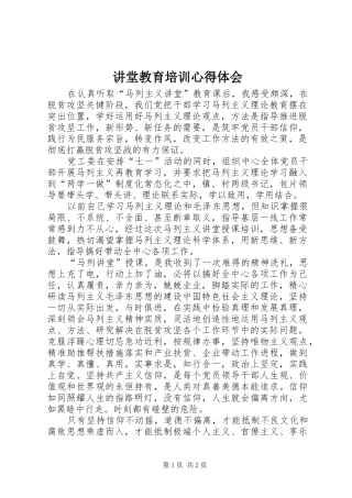 讲堂教育培训心得体会