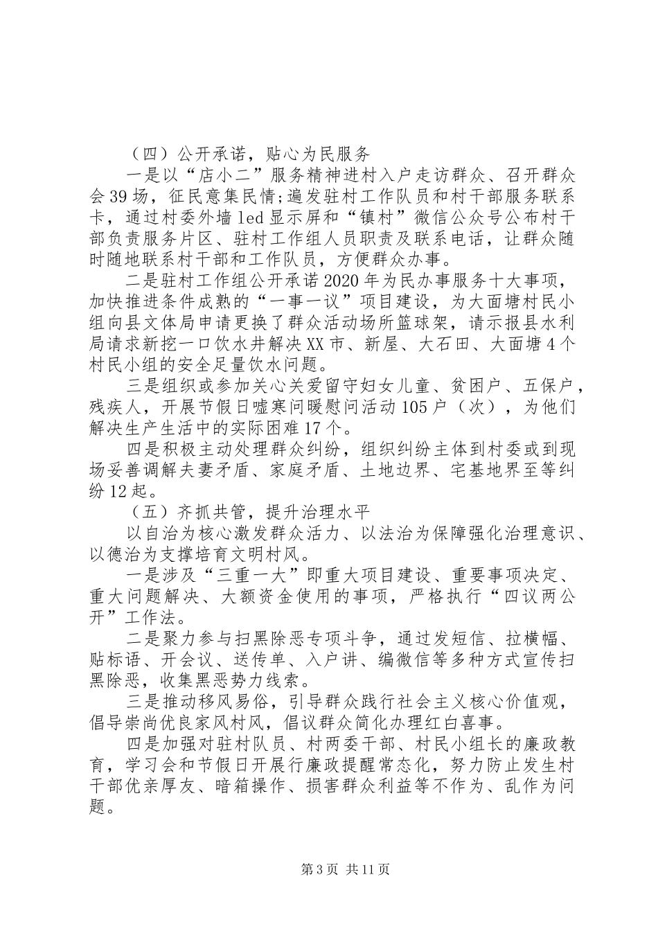 脱贫攻坚乡村振兴心得体会20XX年字多篇_第3页