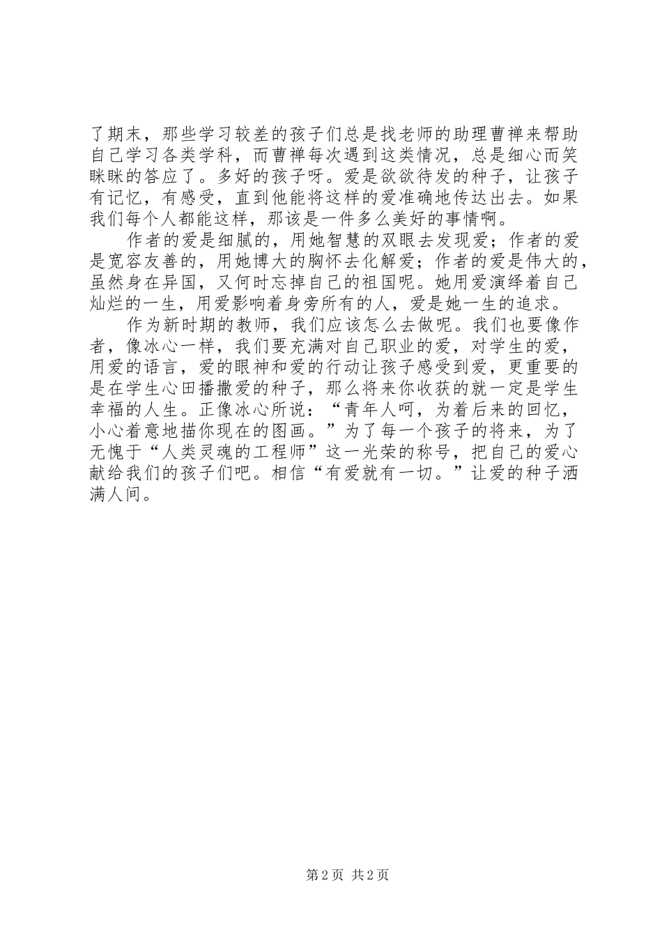 《捕风的日子》读后感范文_第2页