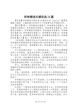 祥林嫂读后感优选15篇