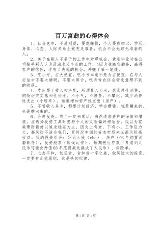 百万富翁的心得体会