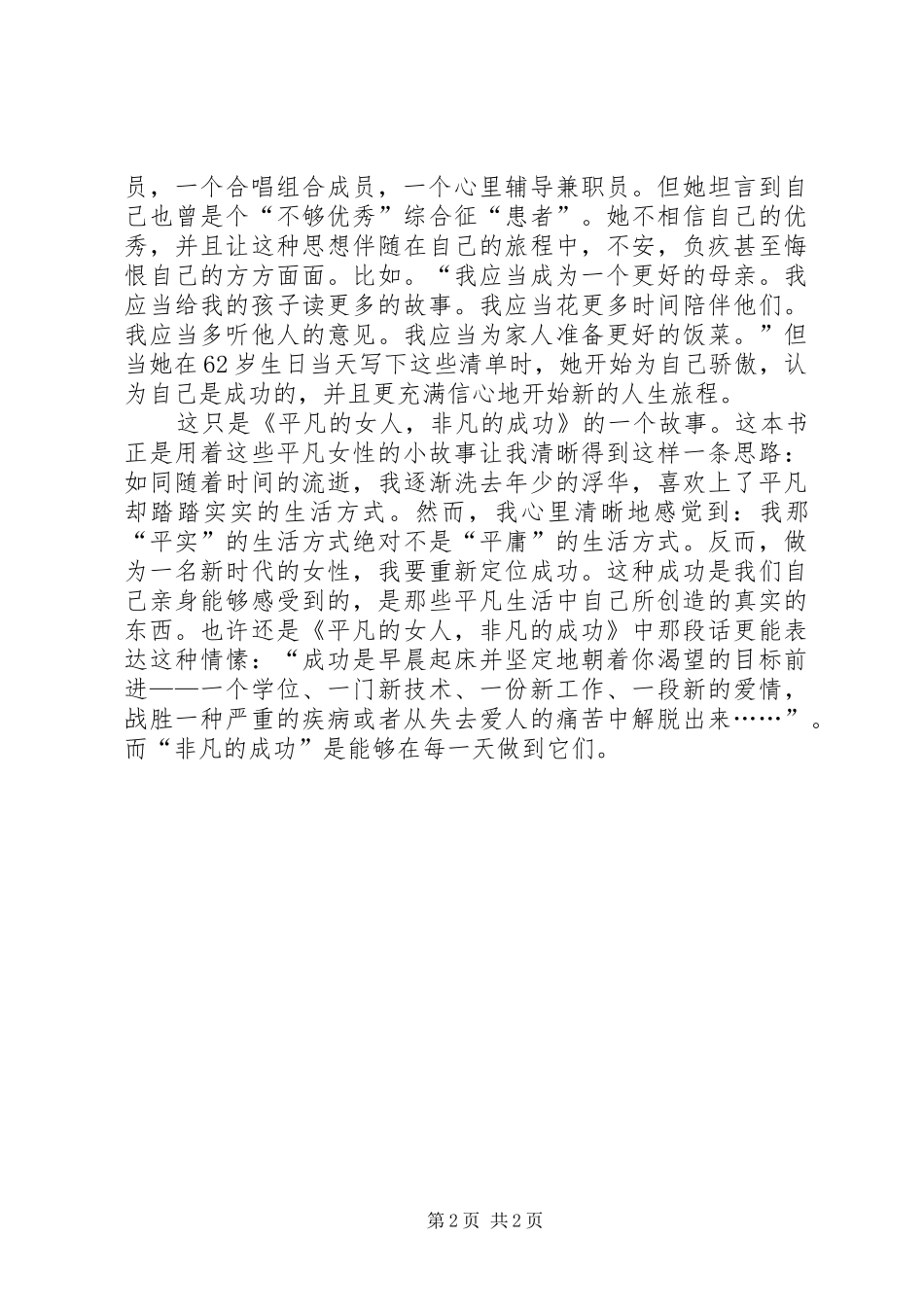 读《平凡的女人，非凡的成功》有感_第2页