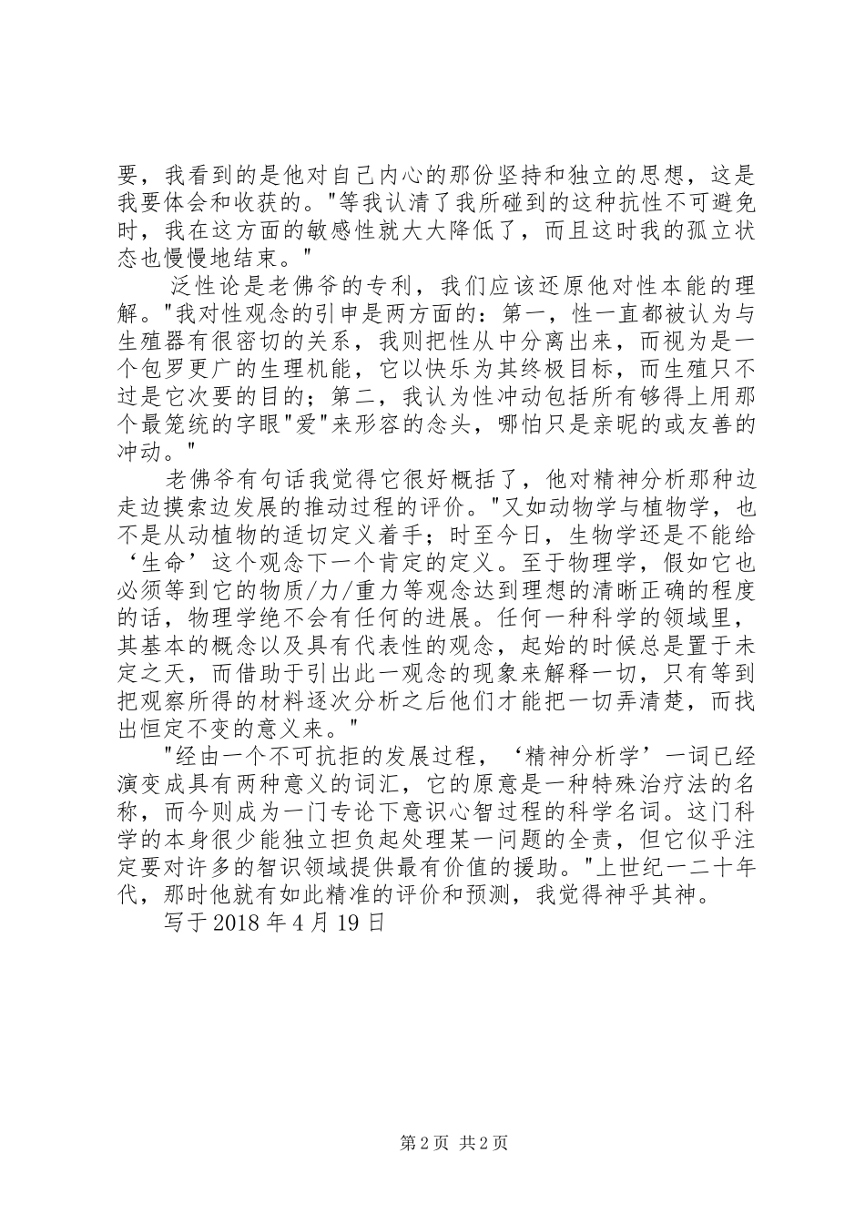 读《佛洛依德自传》有感1500字_第2页