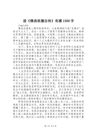 读《佛洛依德自传》有感1500字