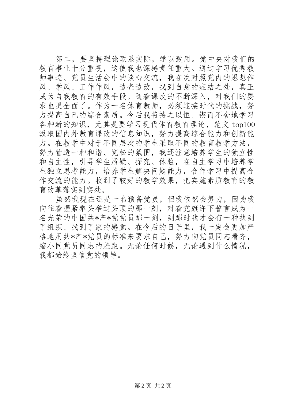 优秀心得体会范文：建党80周年感想_第2页