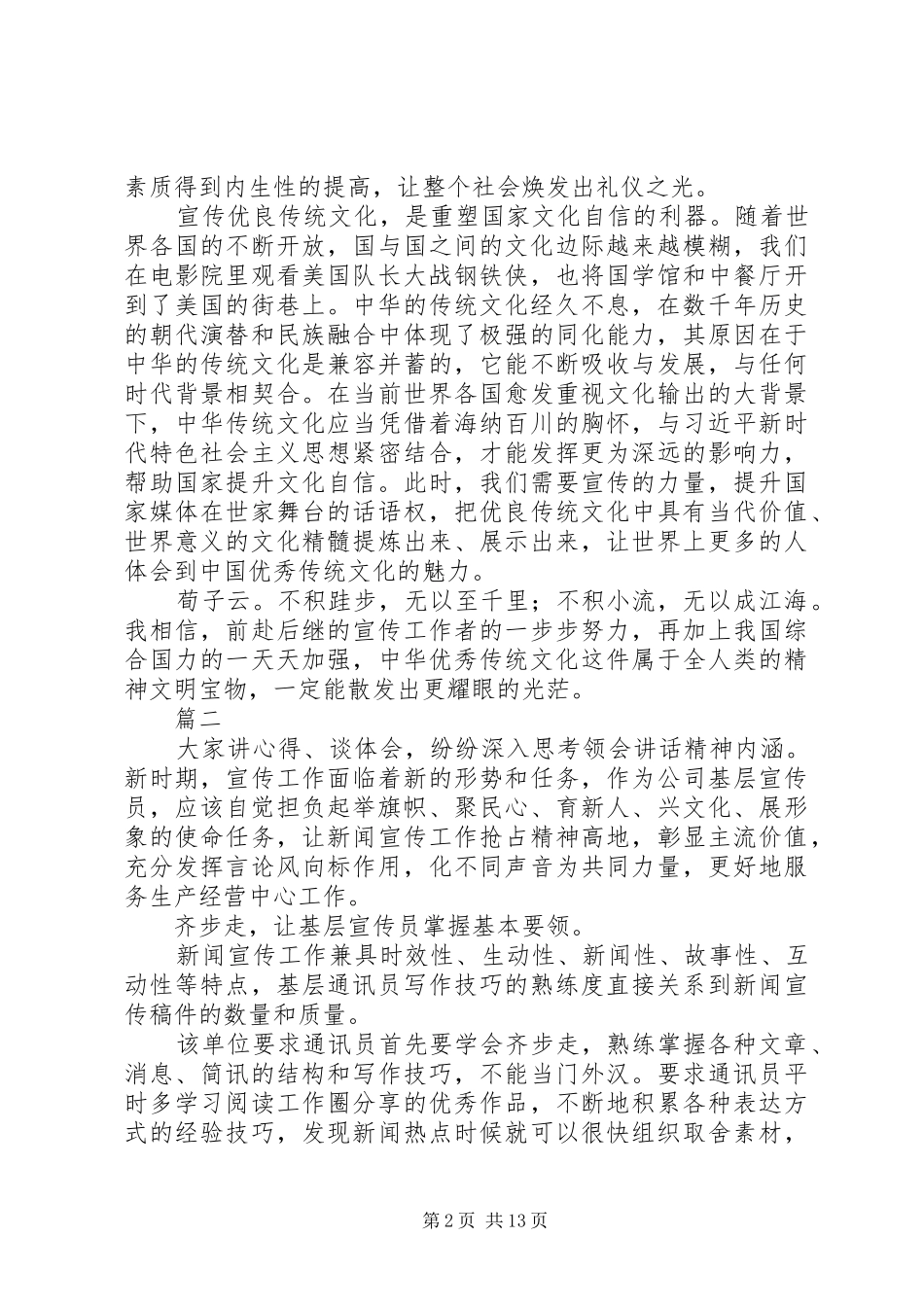 学习全国宣传思想工作心得体会精选8篇_第2页