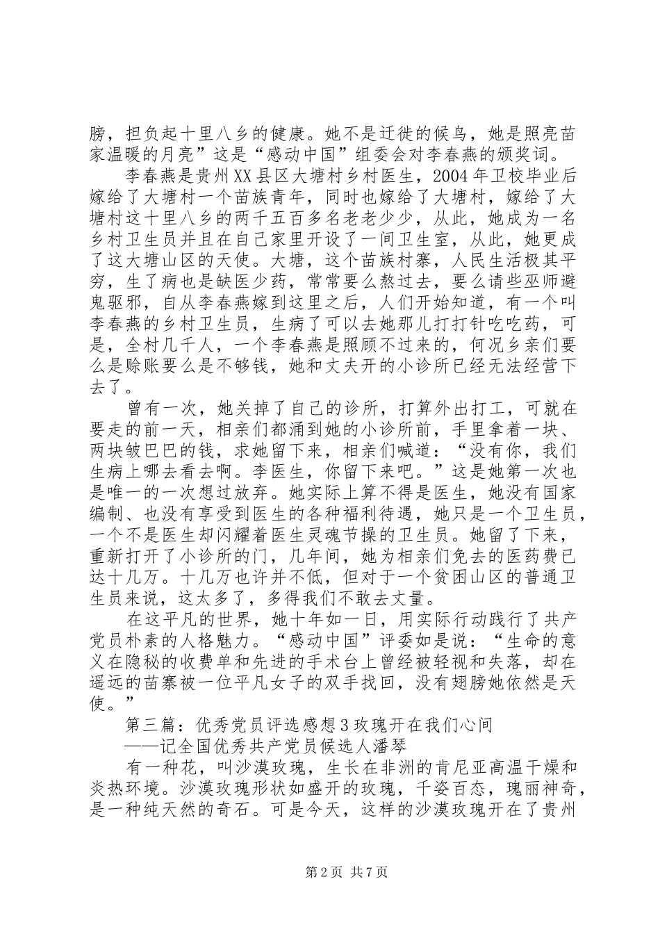 优秀党员评选感想4_第2页