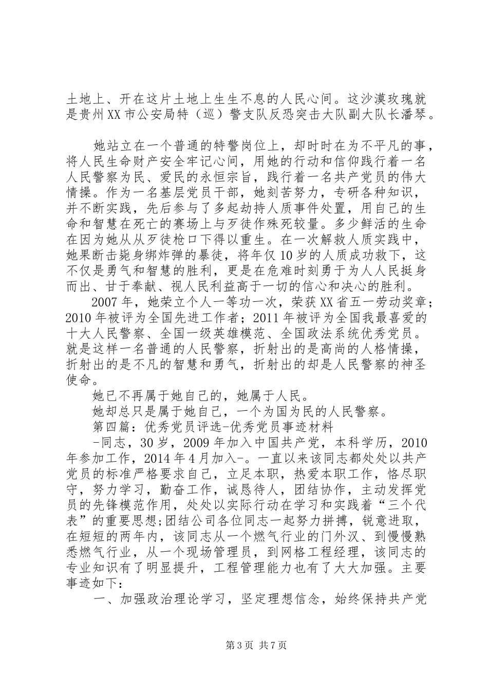 优秀党员评选感想4_第3页