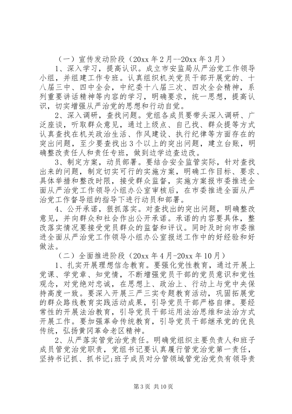 从严治党整改措施心得范文_第3页