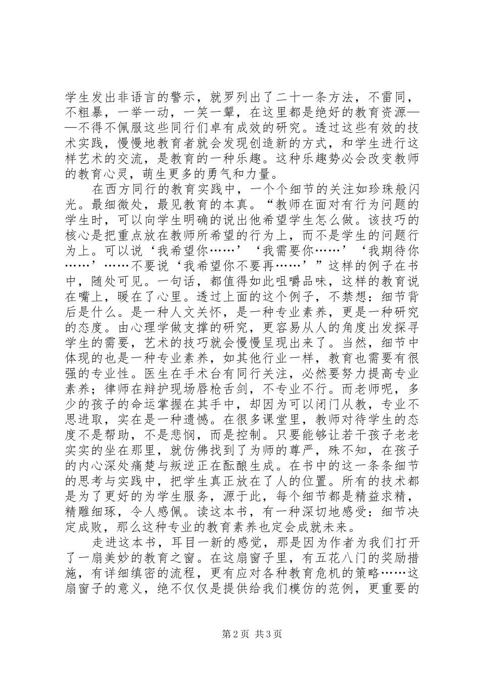在理念与行动间寻求新的链接点心得体会范文_第2页