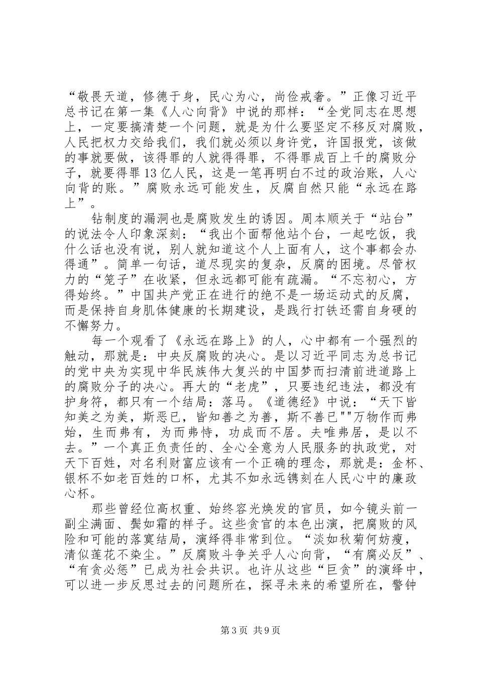 纪录片《永远在路上》观后感_第3页