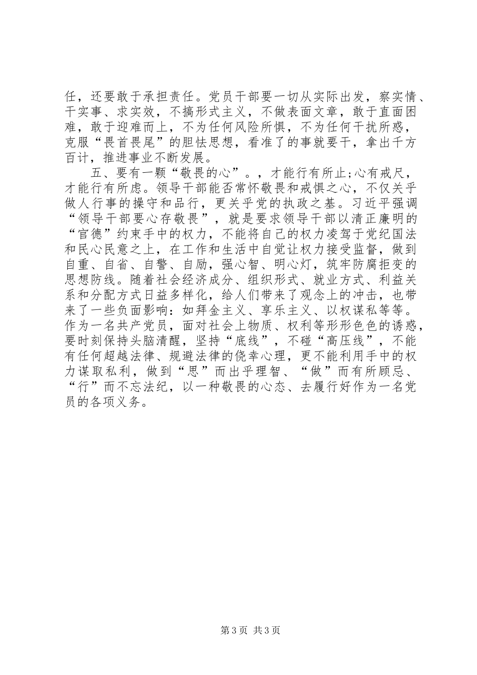 “两学一做”学习教育心得体会★_第3页