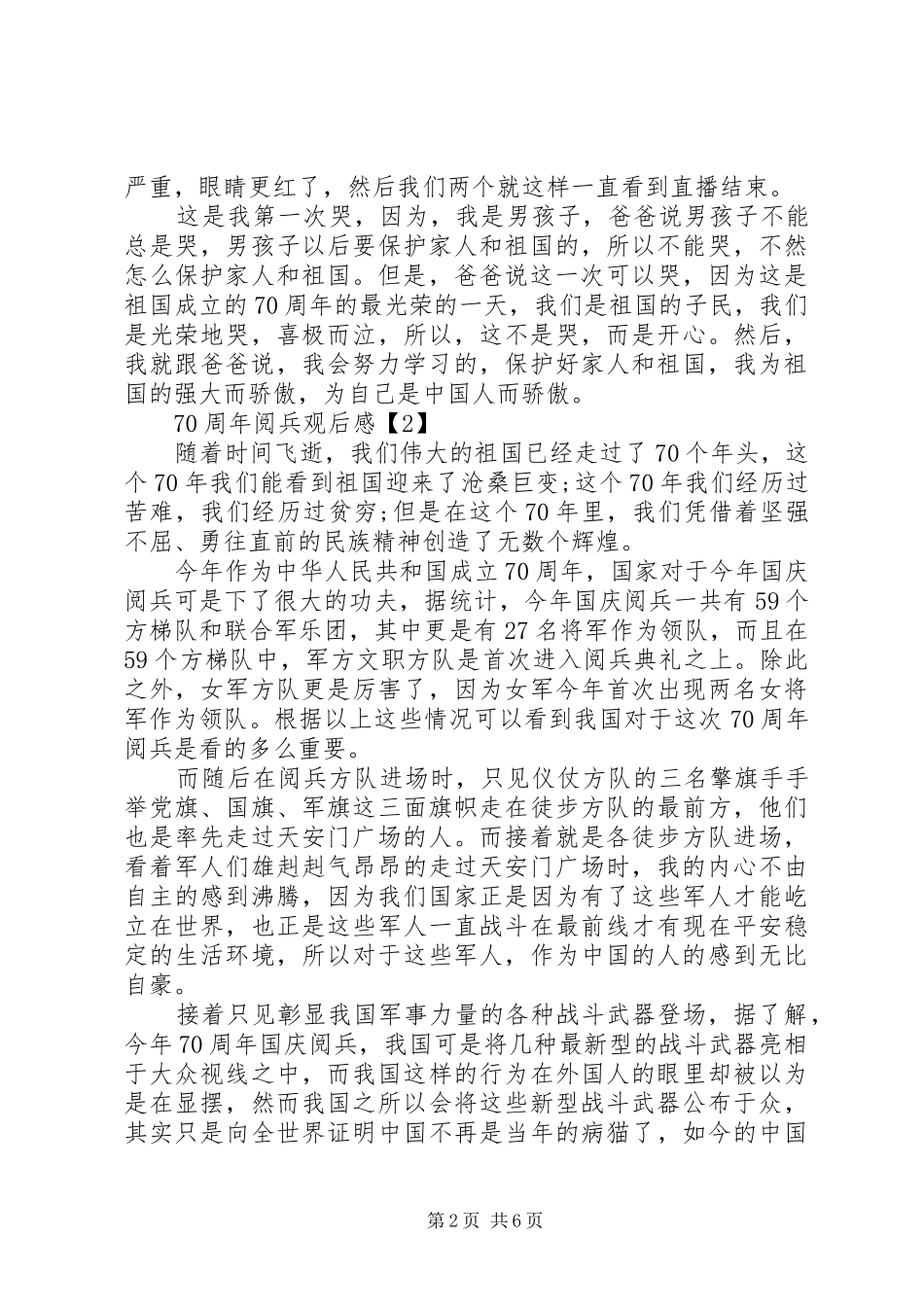 祖国七十周年国庆节阅兵典礼观后感_第2页