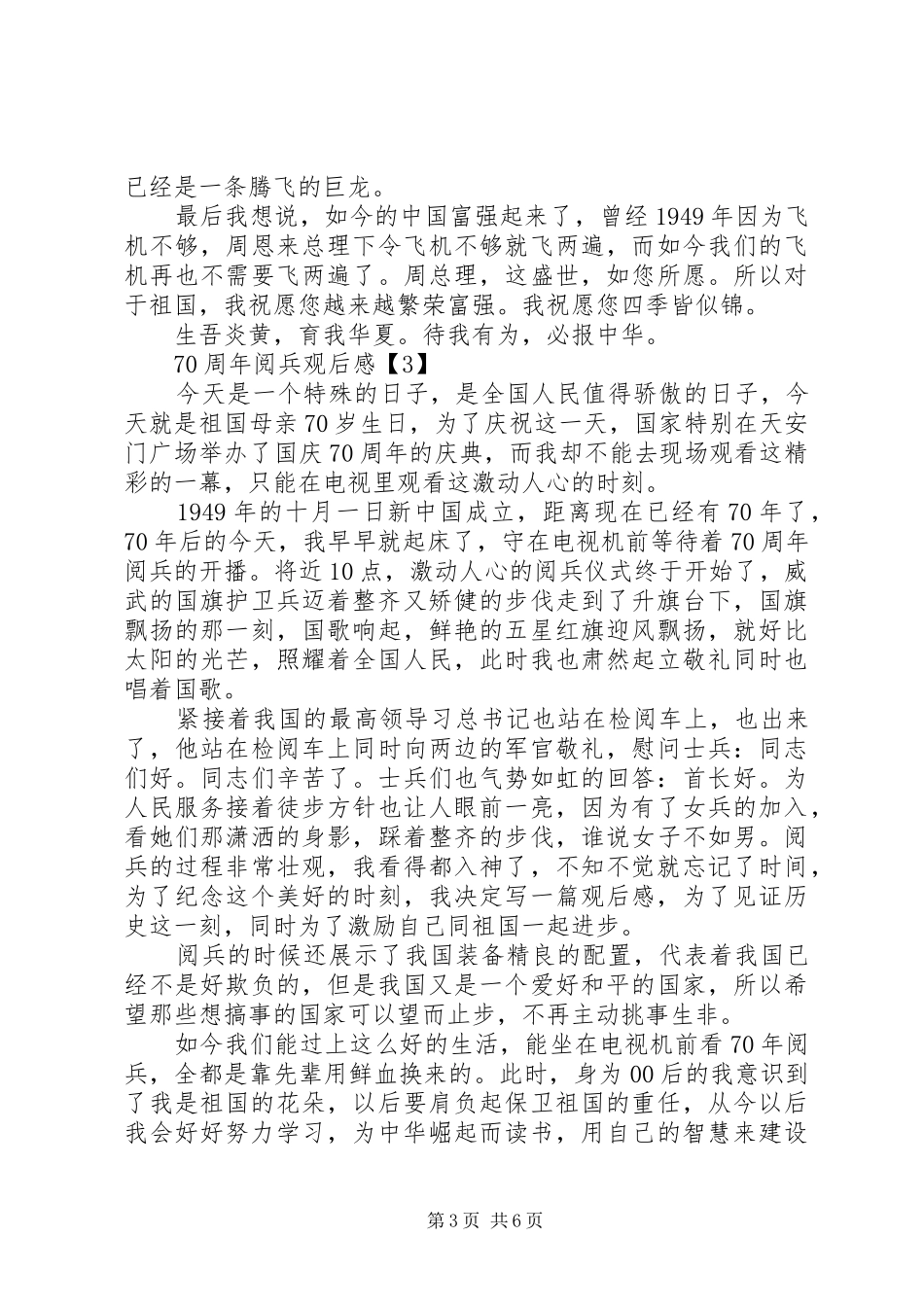 祖国七十周年国庆节阅兵典礼观后感_第3页