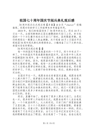 祖国七十周年国庆节阅兵典礼观后感