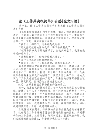 读《工作其实很简单》有感[全文5篇]
