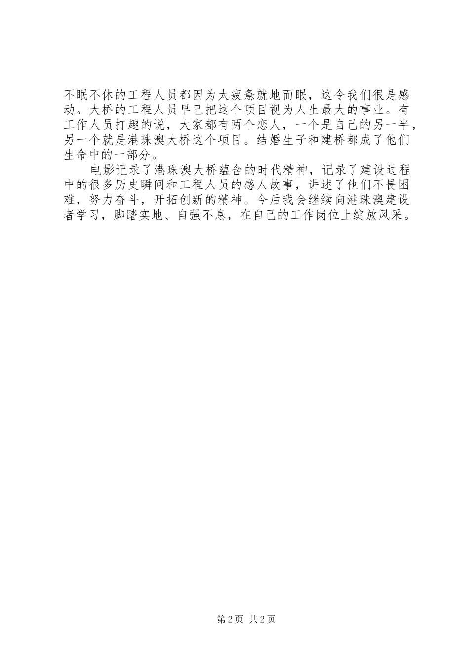 《港珠澳大桥》观后感_第2页