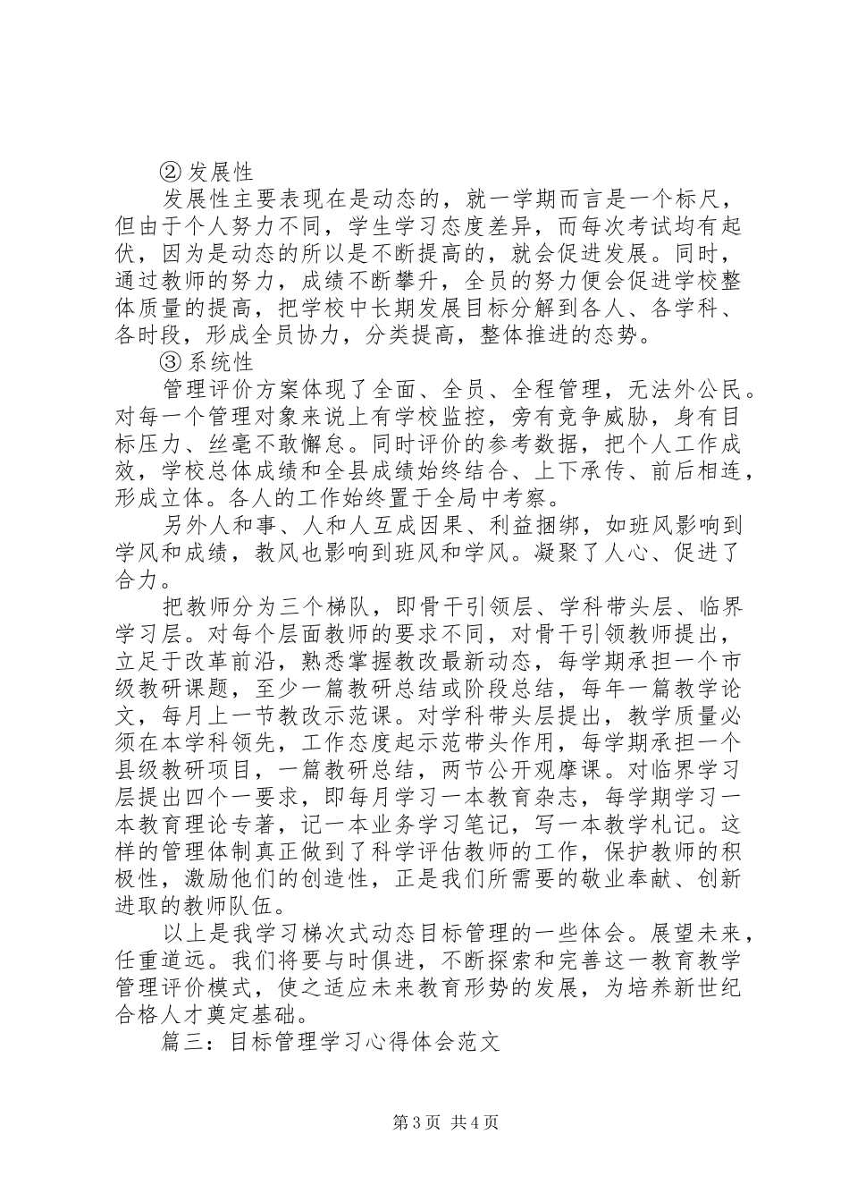 目标管理学习心得体会范文3篇_第3页