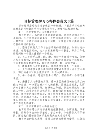目标管理学习心得体会范文3篇