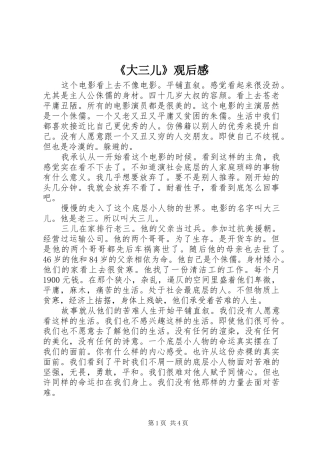 《大三儿》观后感