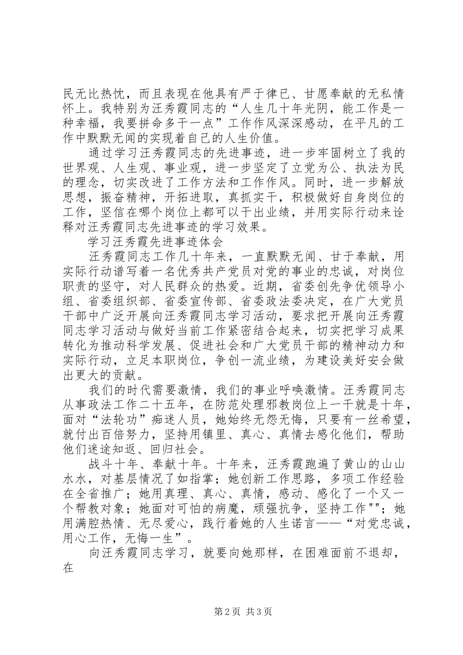 学习汪秀霞先进事迹体会_第2页